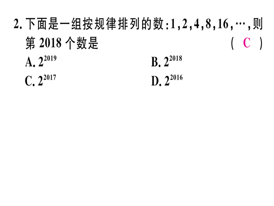 3.5第1课时探索数字规律.pptx.ppt_第3页