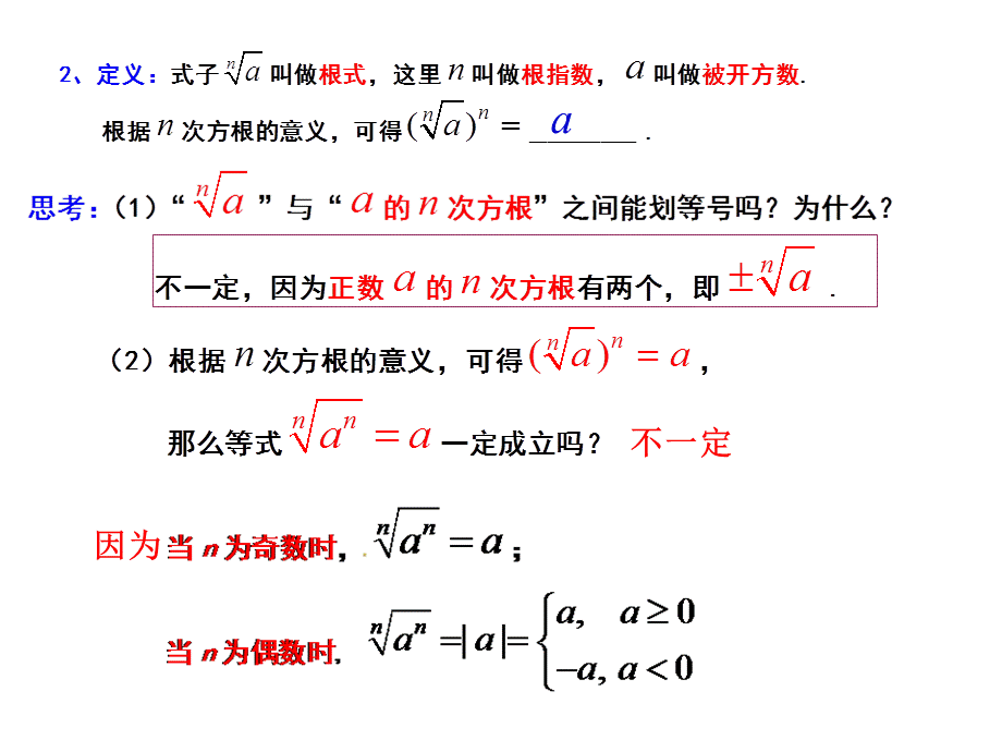 人教A版《必修1》“2.1.1指数与指数幂运算”课件.ppt_第3页