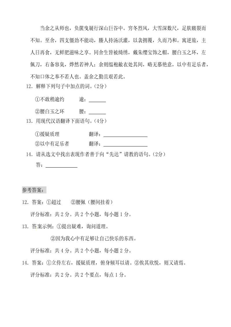 中考语文一轮】四川省宜宾市六中2012年中考首轮复习分类检测试题（文言文阅读四）.doc_第3页