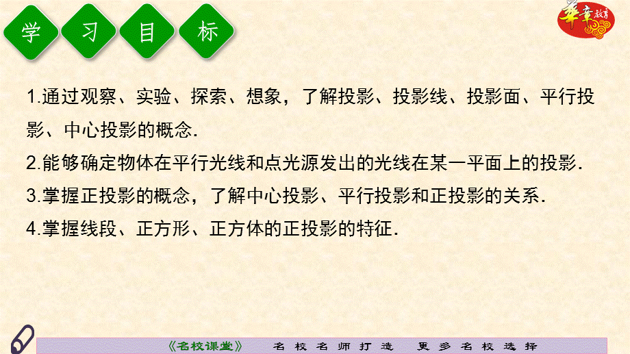 2018秋人教版九年级数学河北专用课件：29.1投影.pptx_第3页