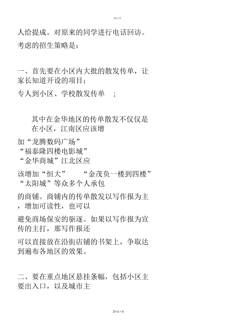 教育培训行业的源动力来自于哪里？.docx_第2页