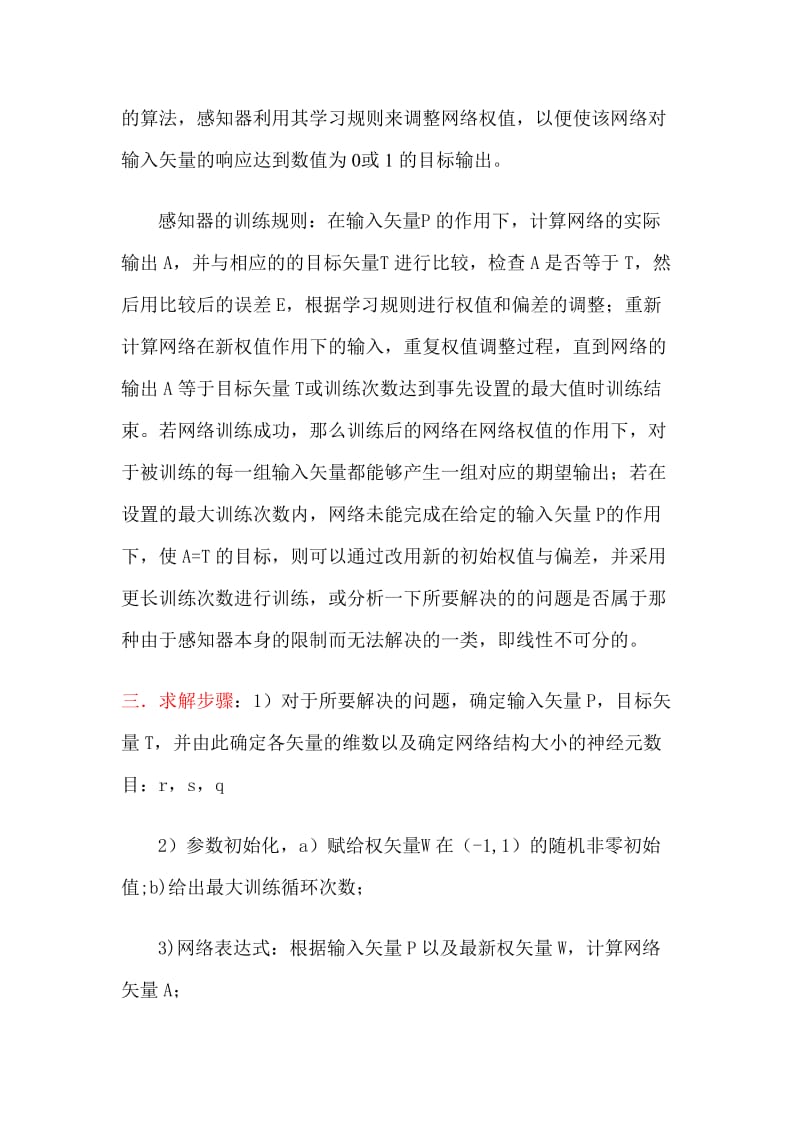 智能计算第一次作业hs.doc_第3页