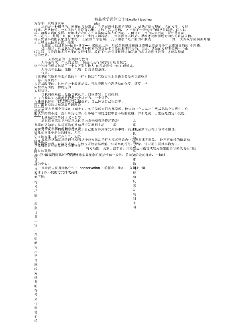 教育心理学教材课件.docx_第2页