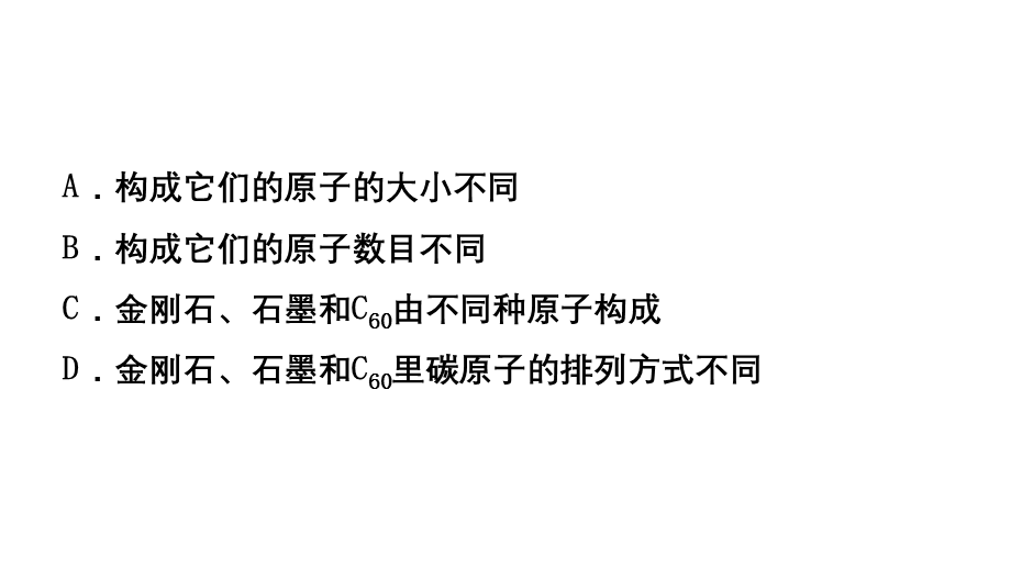 2019年人教版化学总复习课件：第六单元 碳和碳的氧化物(共34张PPT).ppt_第3页