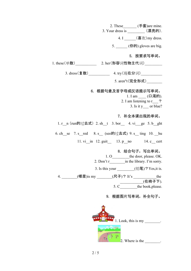 四年级英语上册单词拼写练习题科教版.doc_第2页