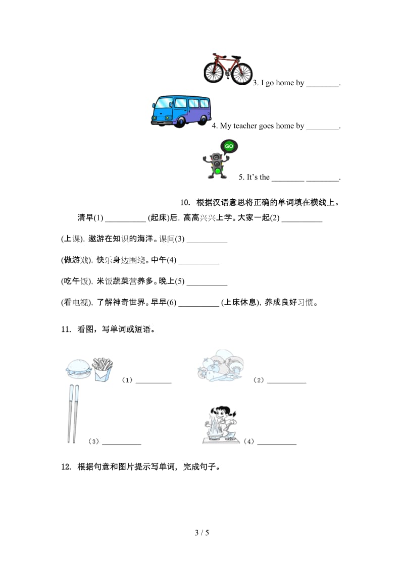 四年级英语上册单词拼写练习题科教版.doc_第3页