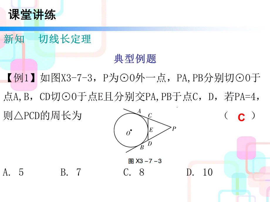 下册 第三章圆 7.ppt_第3页