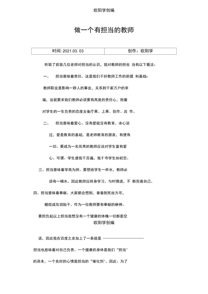 做一个有担当的教师之欧阳学创编.doc_第1页