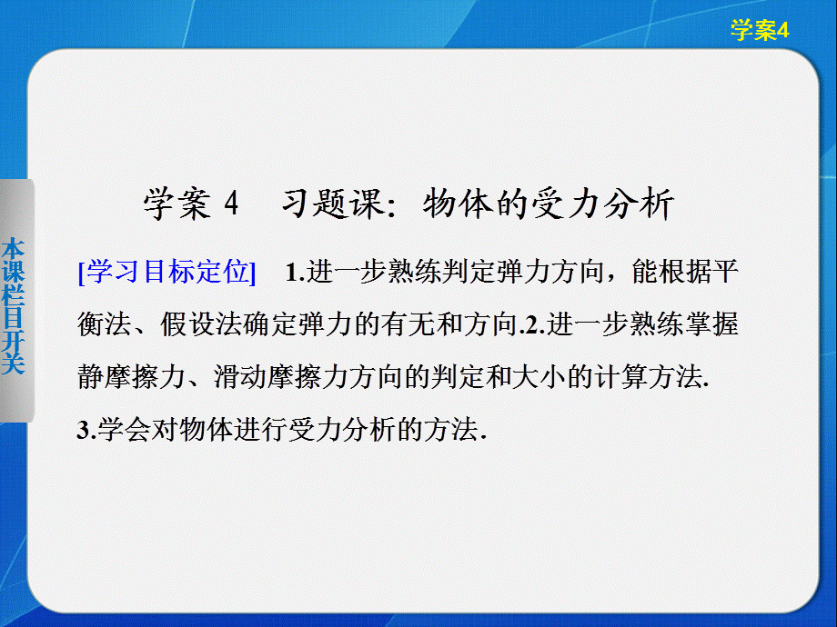 第三章 学案4.ppt_第1页