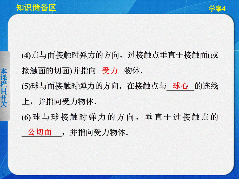 第三章 学案4.ppt_第3页