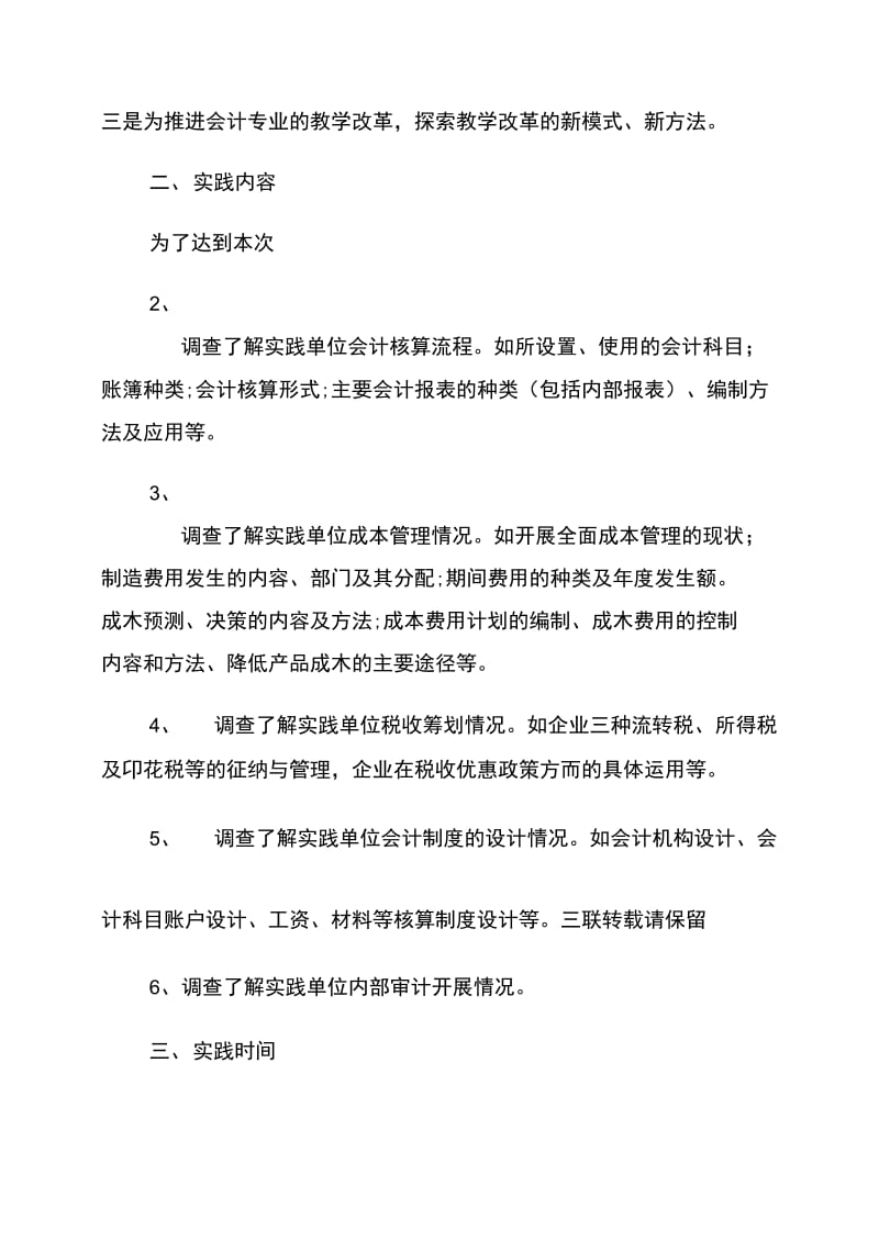 xx年大学生会计岗位实习报告.doc_第2页