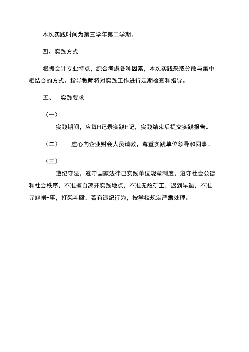 xx年大学生会计岗位实习报告.doc_第3页