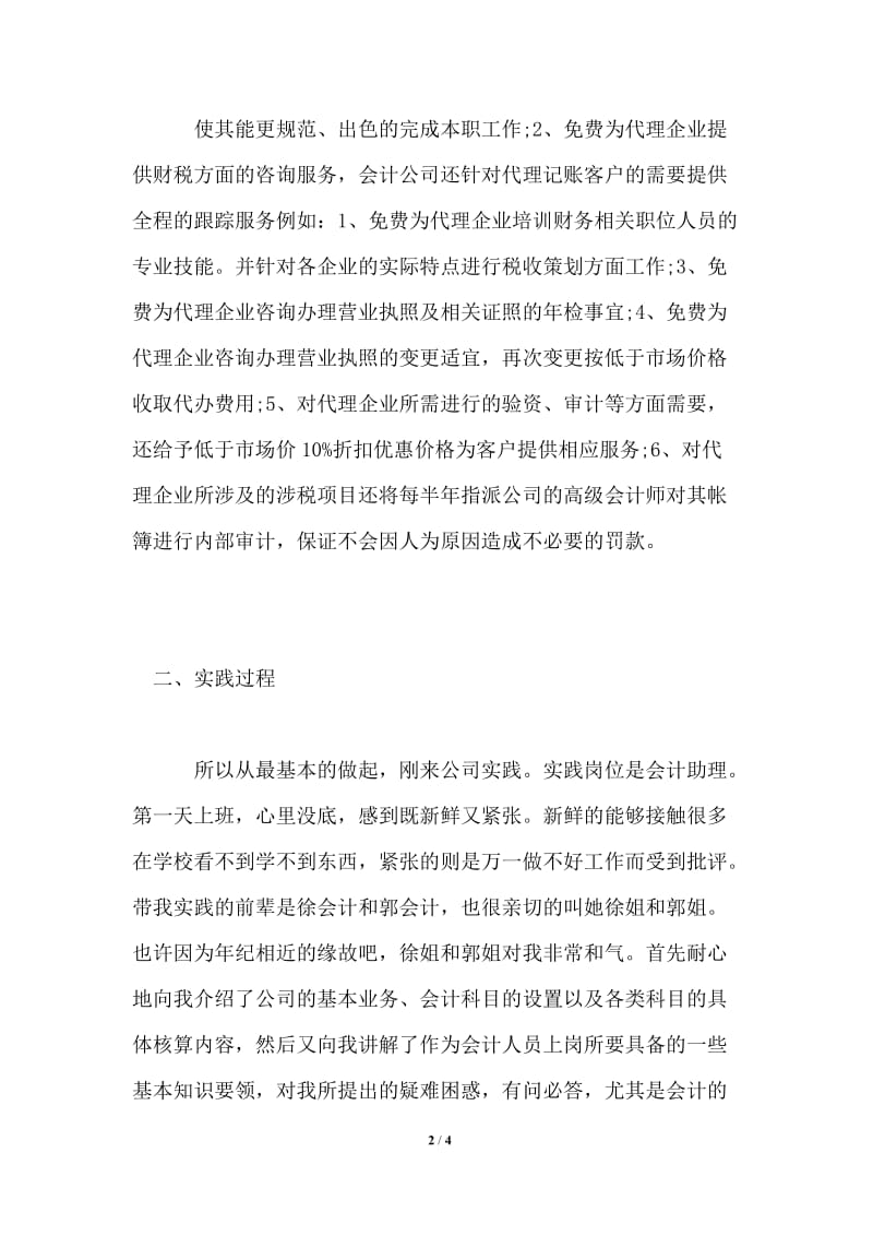 会计专业个人实践总结.doc_第2页