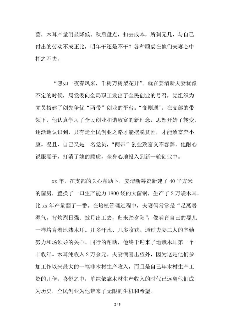 全民创业经验材料.doc_第2页