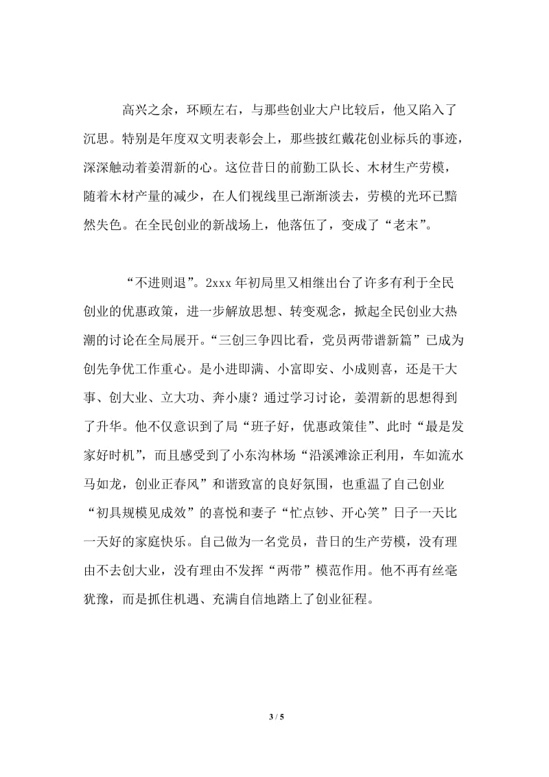 全民创业经验材料.doc_第3页