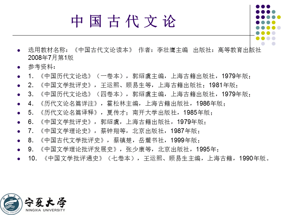 《中国古代文论·第一章绪论》课件设计田进兴.ppt_第2页