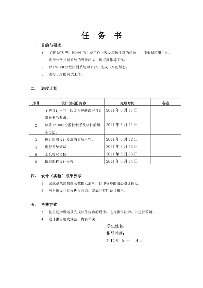 分散控制系统课程设计串级汽温控制系统设计.doc_第2页