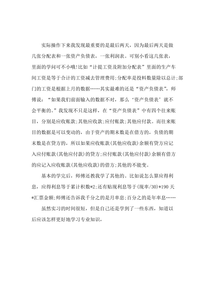 工厂会计实习工作报告.docx_第3页