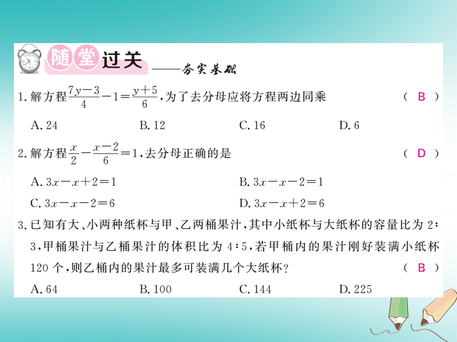 2018年秋人教版七年级数学上册习题课件：3.3解一元一次方程二_去括号与去分母第2课时.ppt_第3页