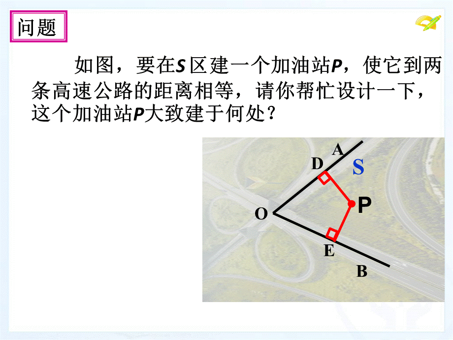 人教版八年级上册 第十二章12.3 角的平分线的性质 课件（共26张PPT).ppt_第3页