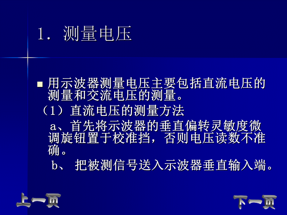 示波器的基本测量方法.ppt_第3页