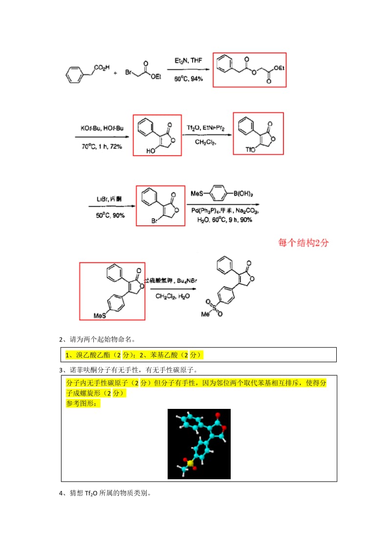 中国化学会全国高中学生化学竞赛（省级赛区）模拟试题icholand0804答案.doc_第3页