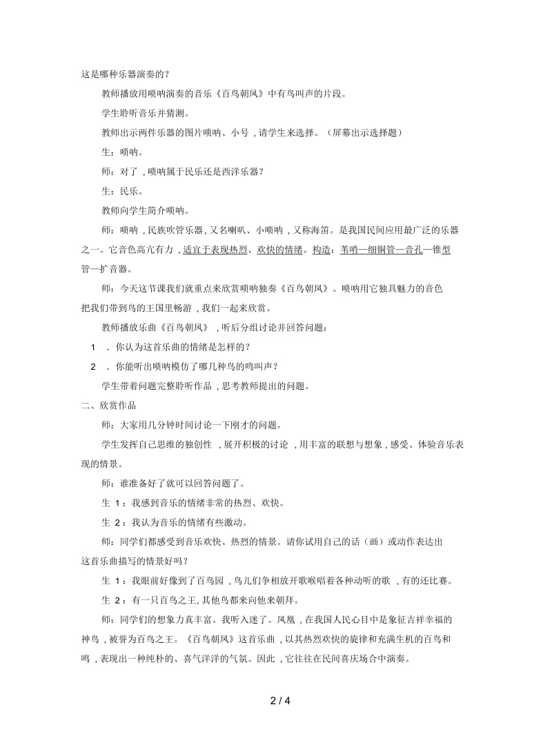 最新人教版音乐七下第2单元欣赏《百鸟朝凤》教案1.docx_第2页