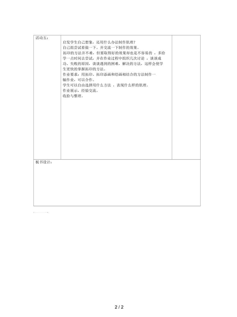 最新人教版美术三年级上册《天然的斑纹》表格式教案.docx_第2页