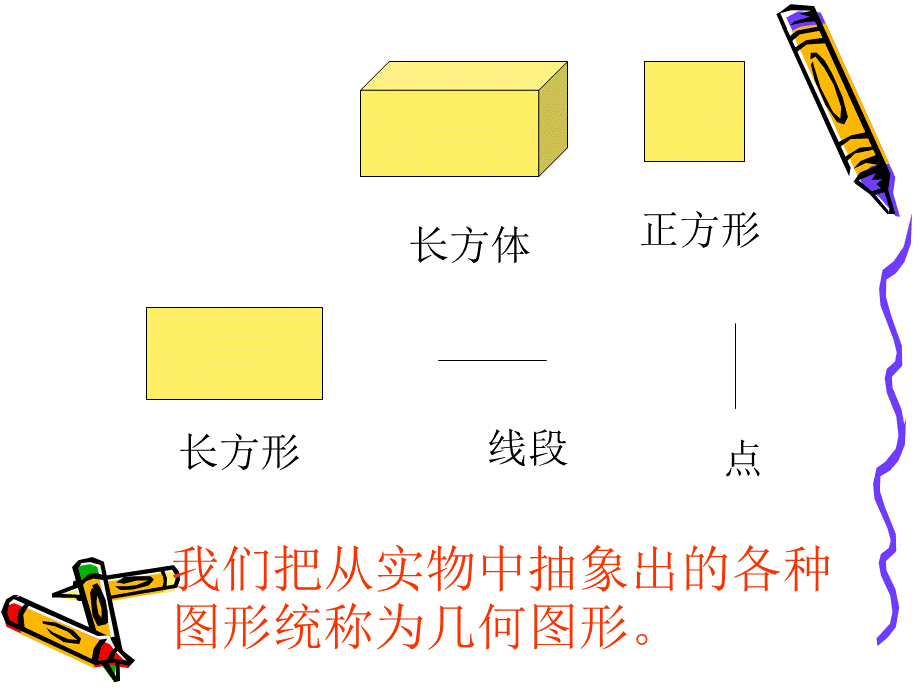 411讲41_多姿多彩的图形课件(人教新课标七年级上).ppt_第3页