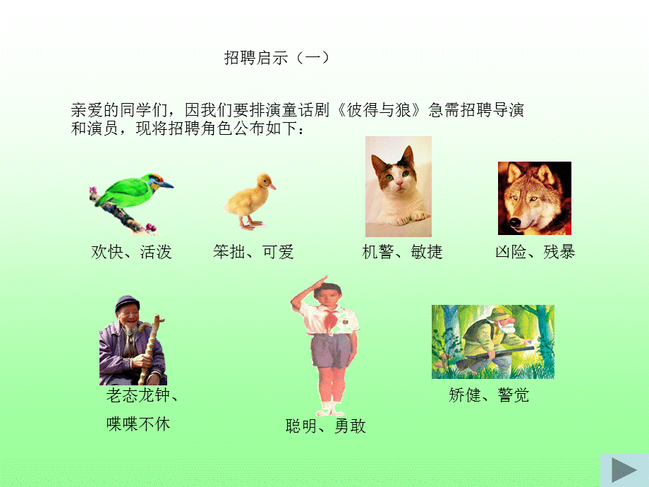 彼得与狼课件1.ppt_第2页