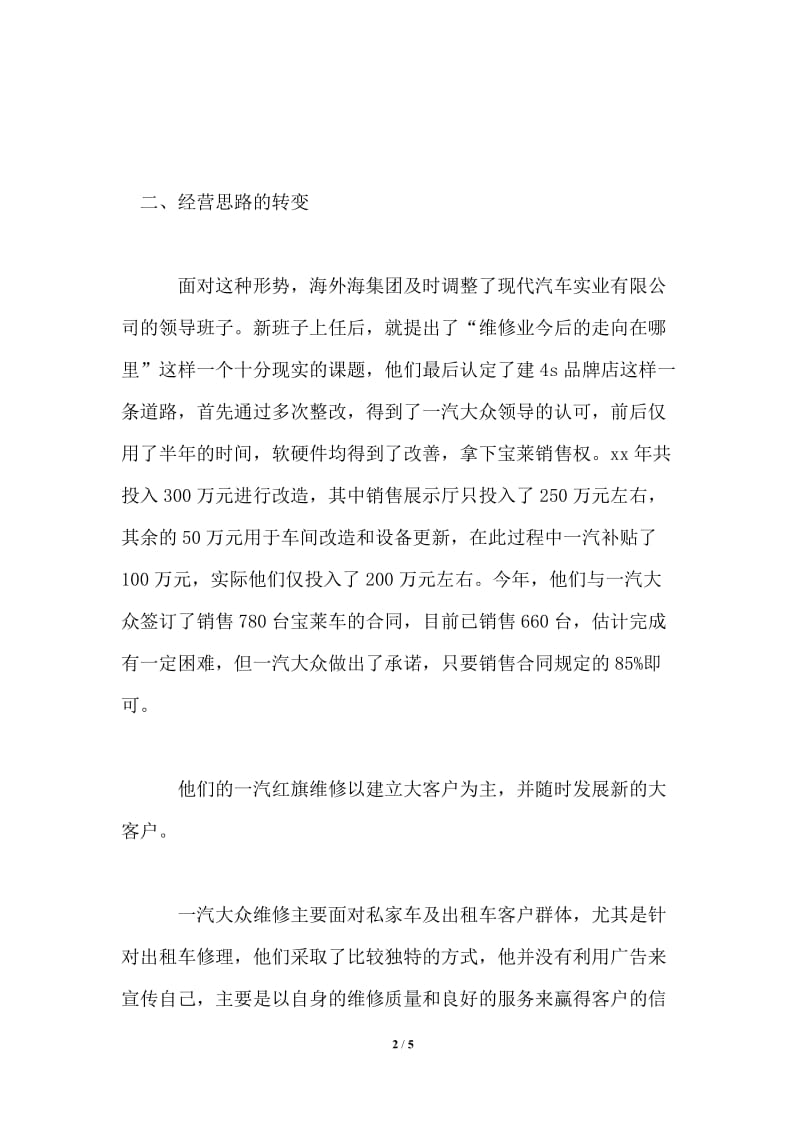 去公司学习考察情况的报告.doc_第2页