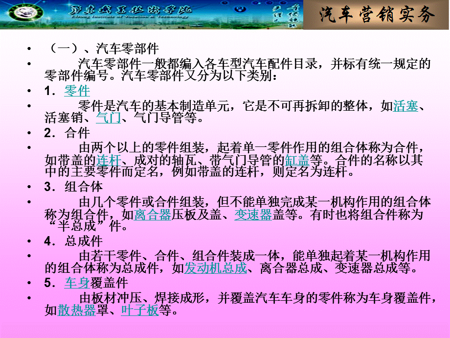 汽车配件销售与管理.ppt_第3页