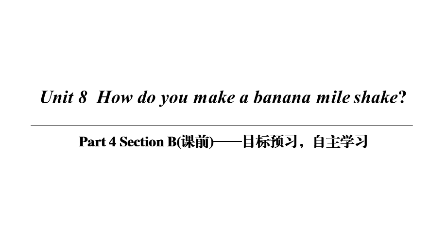 Unit 8Part 4 Section B.ppt_第1页