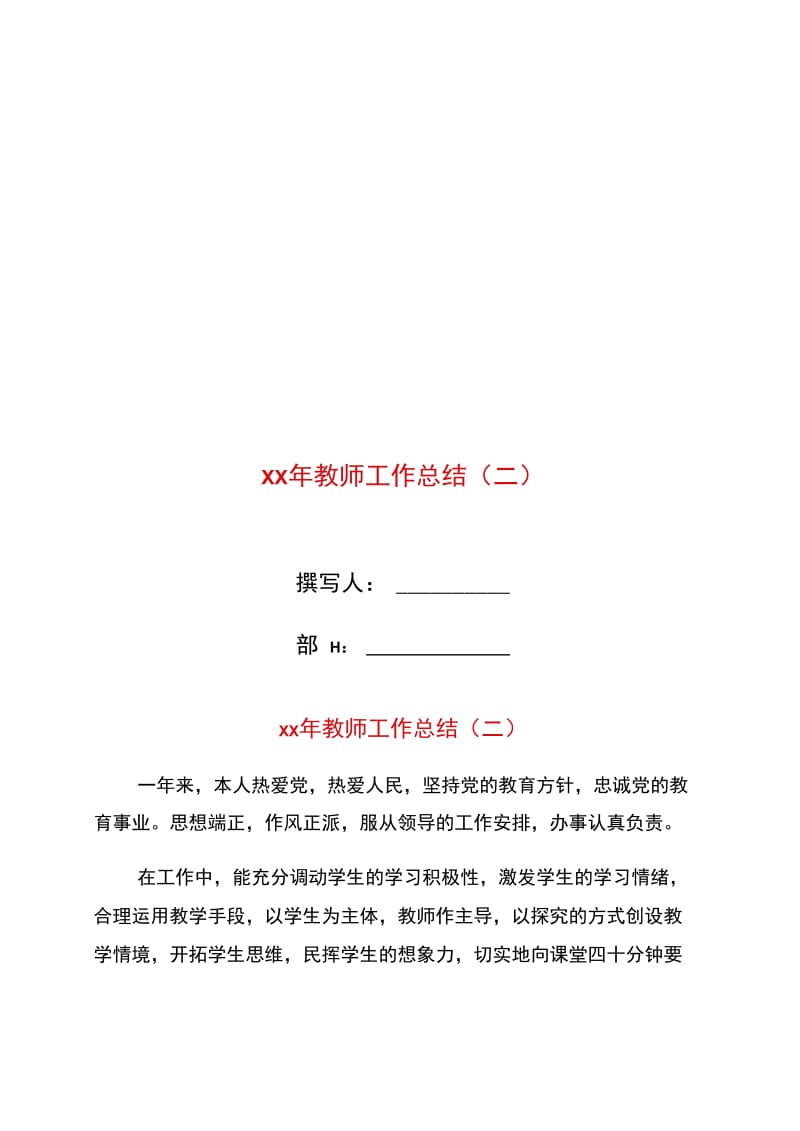 xx年教师工作总结(二).doc_第1页