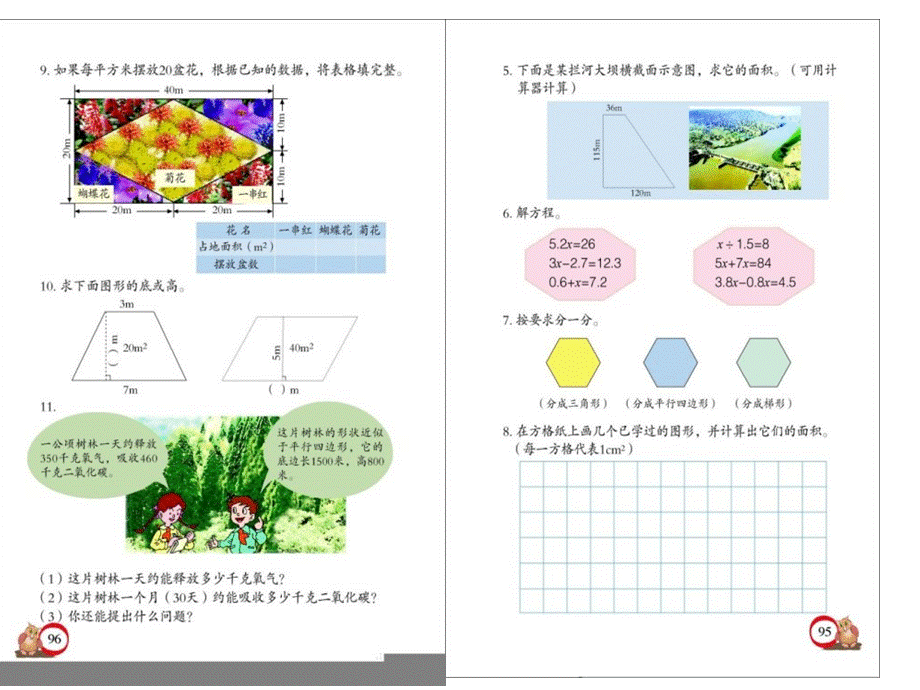 五年级上数学课件-多边形的面积1_青岛版.ppt_第3页