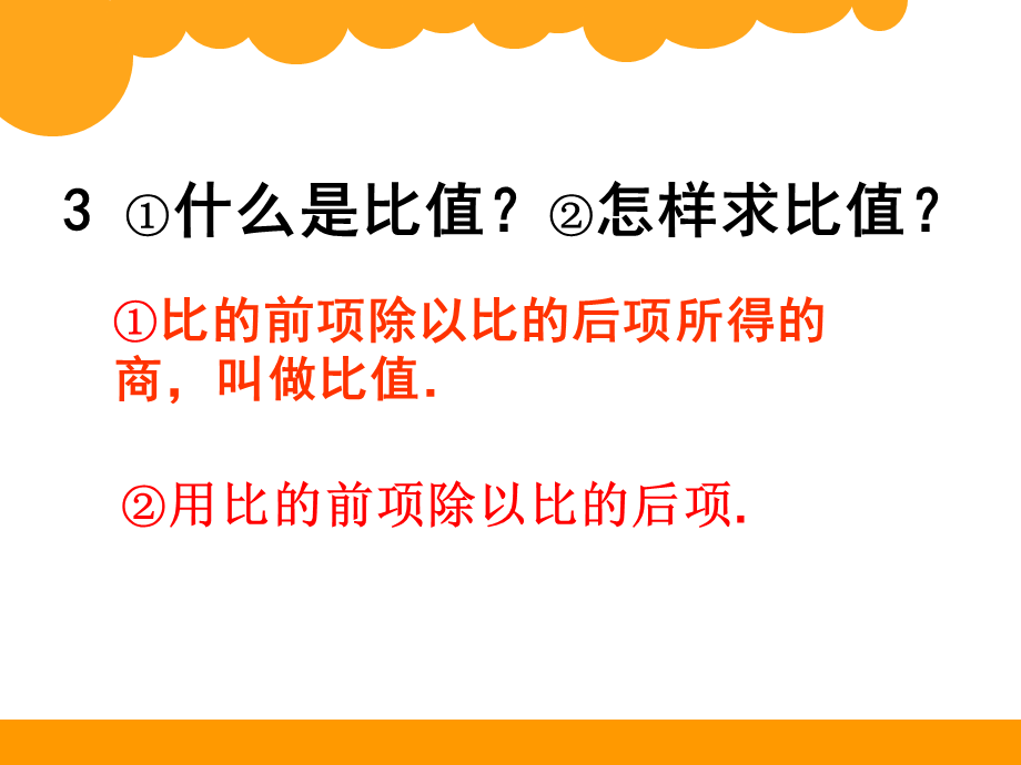 北师大六年级数学-比例的认识.ppt_第3页