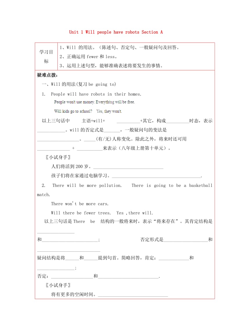 Unit1WillpeoplehaverobotsSectionA导学案.doc_第1页