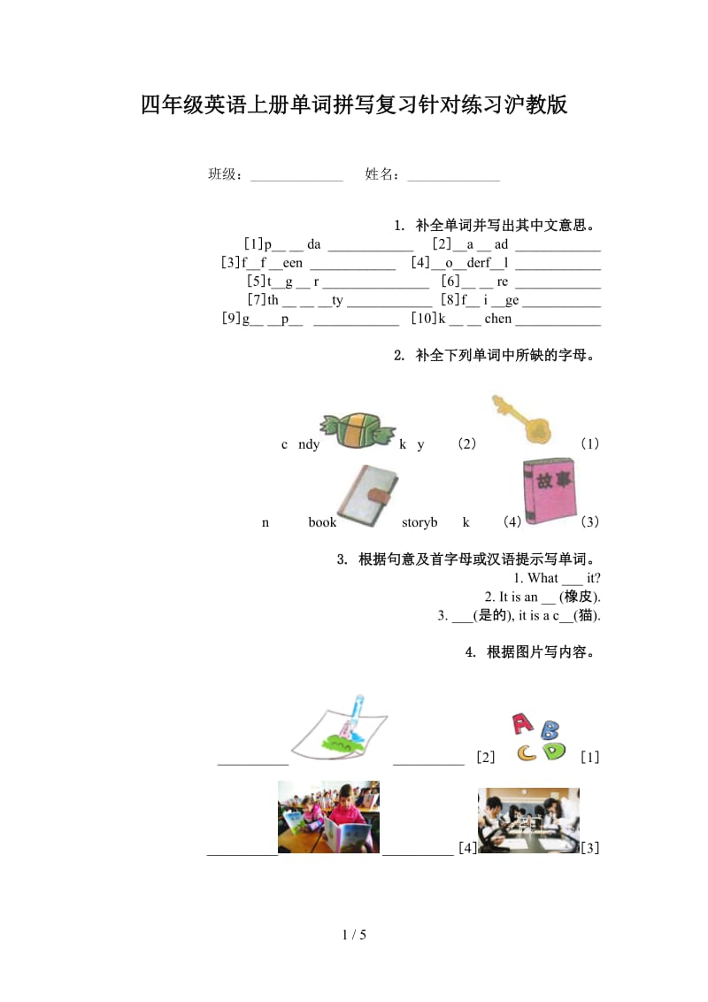 四年级英语上册单词拼写复习针对练习沪教版.doc_第1页