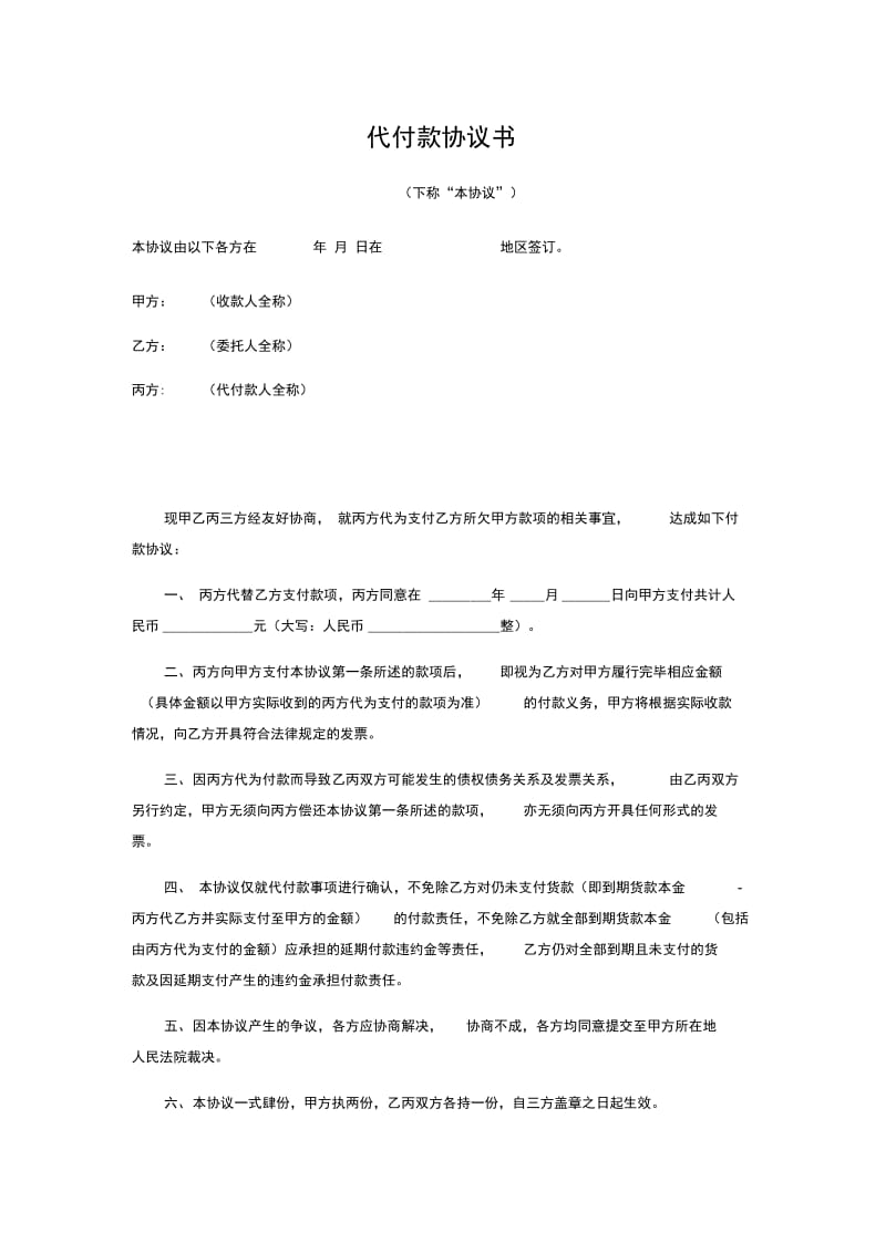 代付款三方协议书.doc_第1页