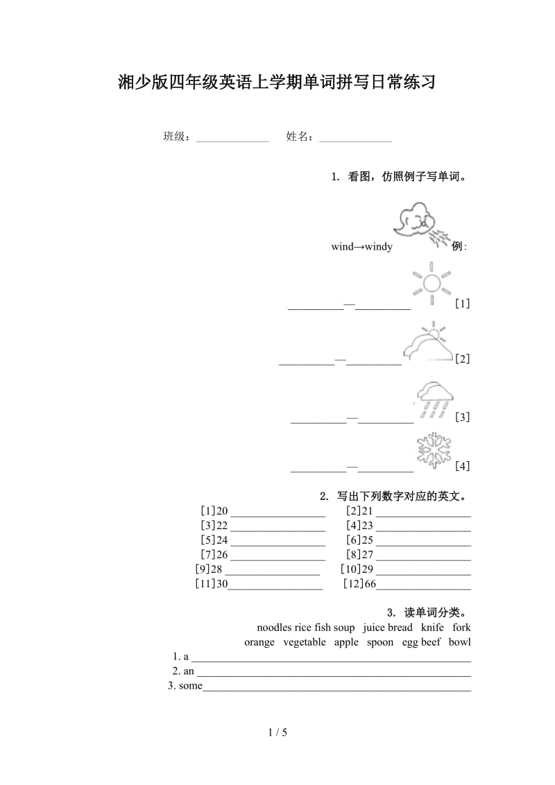 湘少版四年级英语上学期单词拼写日常练习.doc_第1页