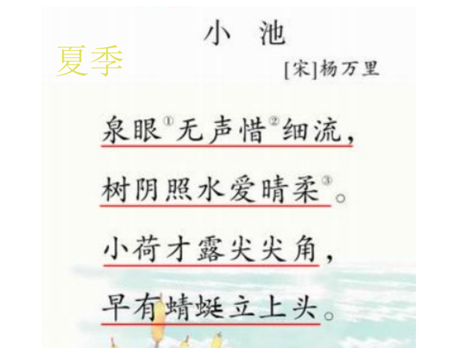 三年级语文下册课件-31古诗两首｜西师大版.pptx_第2页