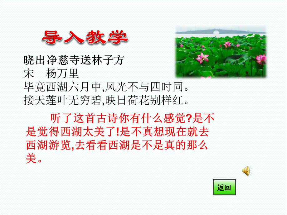 6-西湖-第一课时.ppt_第2页