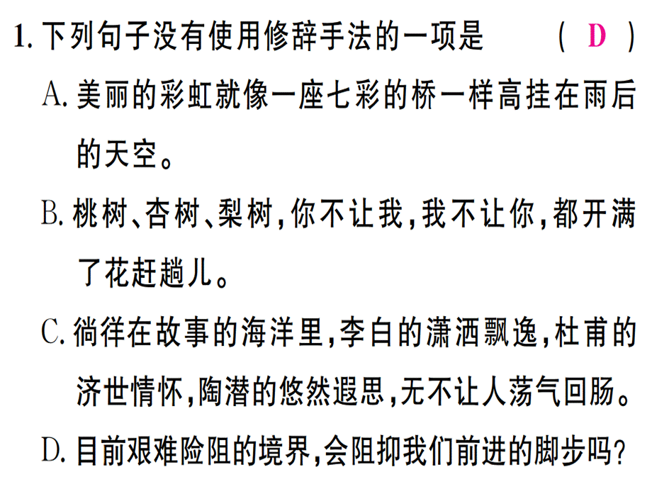 2018年秋七年级语文上册人教版（江西专版）习题课件：专题五(共15张PPT).ppt_第2页