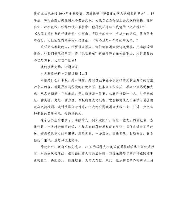 对无私奉献精神的演讲稿三篇模板.doc_第2页