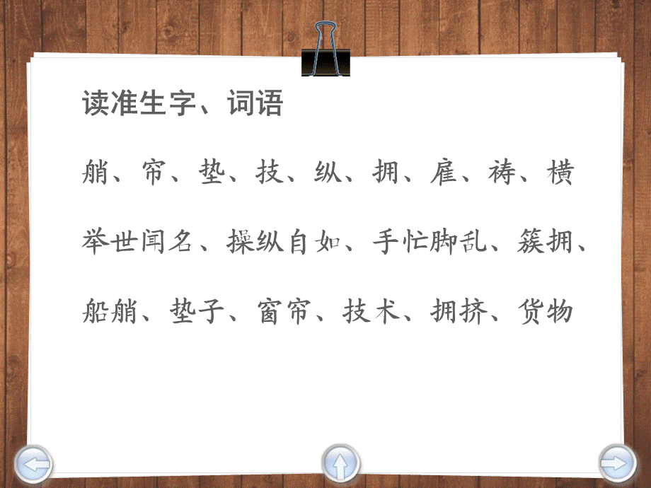 三年级上语文课件-威尼斯小艇2_沪教版2015秋.ppt_第2页