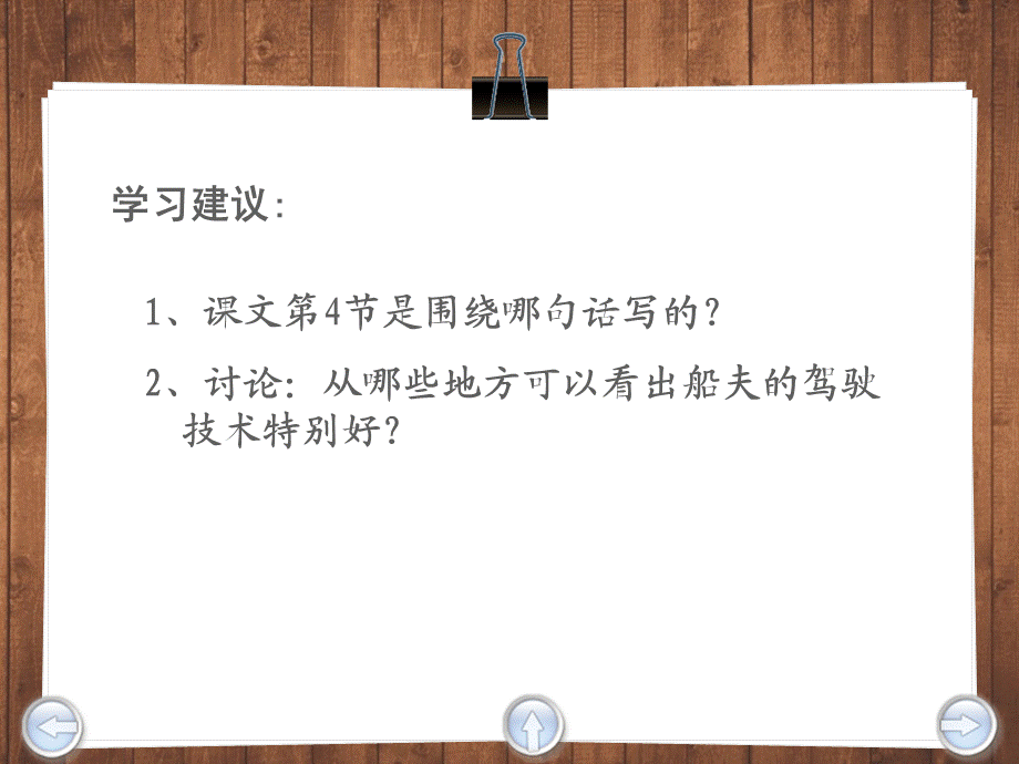 三年级上语文课件-威尼斯小艇2_沪教版2015秋.ppt_第3页