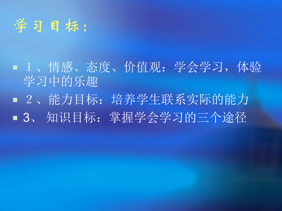 《学会学习》参考课件.ppt_第3页