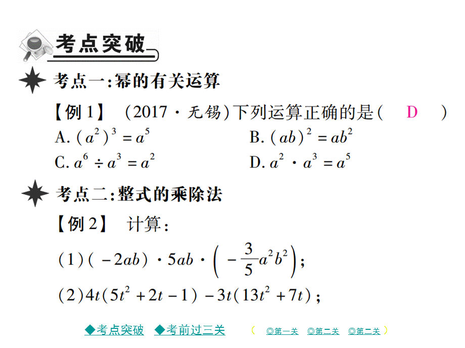 2018年秋八年级数学华师大版上册课件：第十二章 章节总结.pptx .ppt_第2页