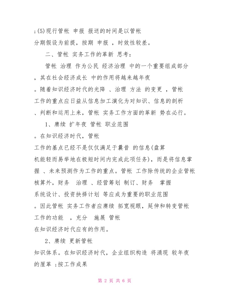 2021年管帐 出纳小我 实习总结.doc_第2页