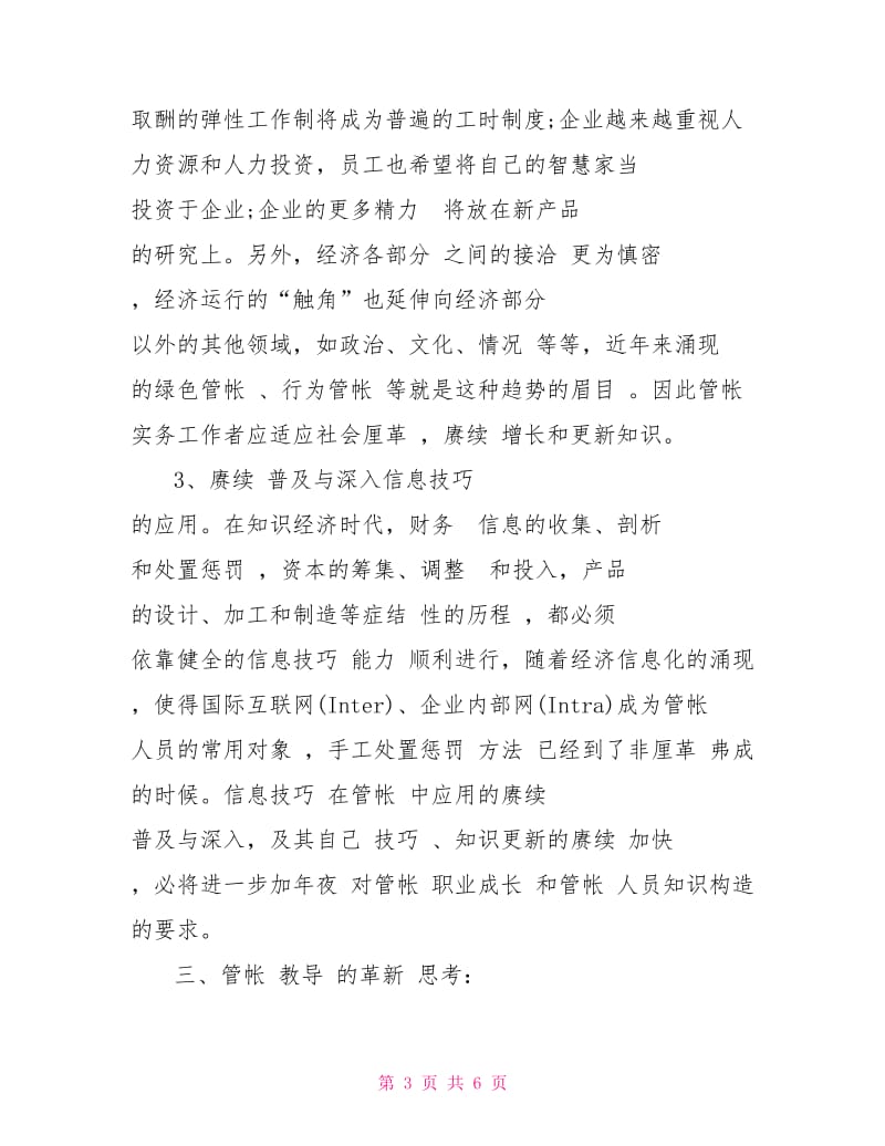 2021年管帐 出纳小我 实习总结.doc_第3页